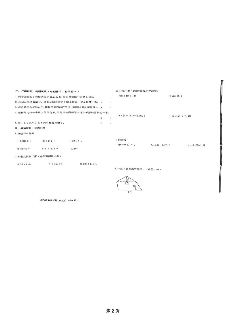 山东省日照市五莲县2024-2025学年五年级上学期期末考试数学试题第2页