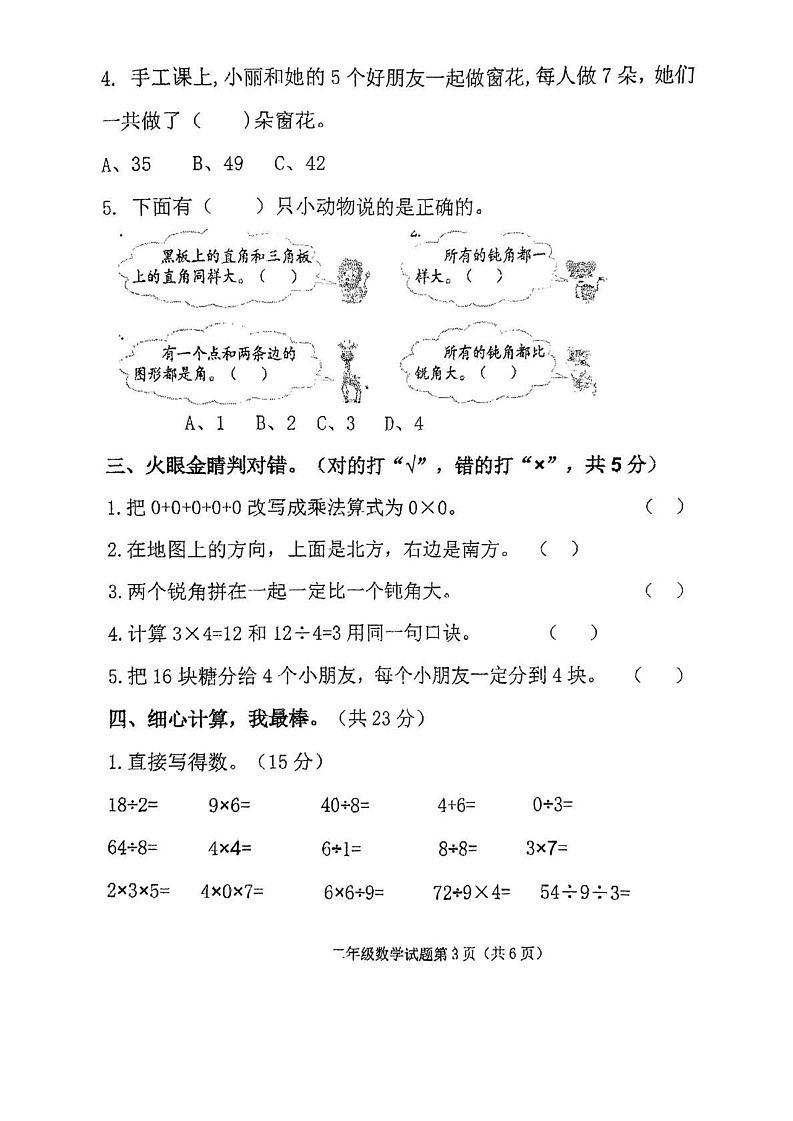山东省潍坊市2024-2025学年二年级上学期期末数学试题第3页