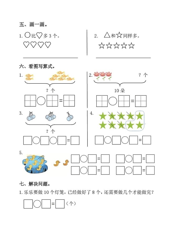 山东省威海市环翠区威海市福泰小学2024-2025学年一年级上学期期末素养测试数学试题第3页