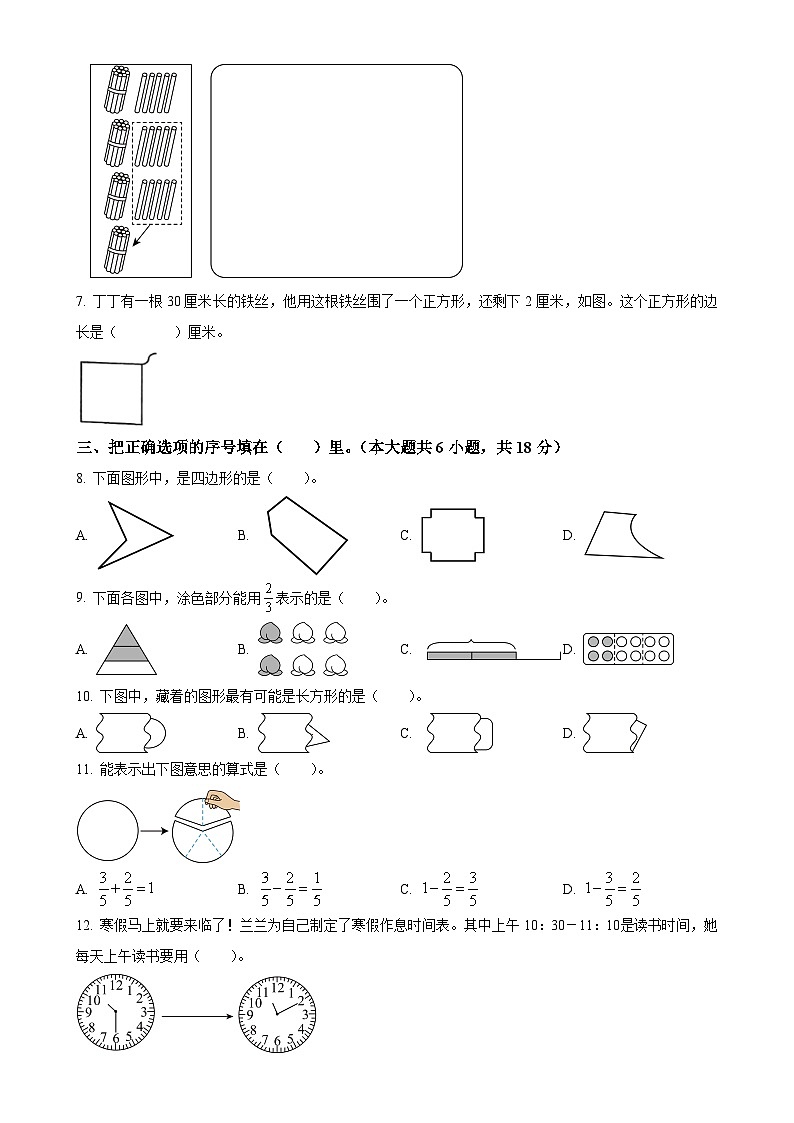 北京市朝阳区人教版三年级上册期末考试数学试卷（原卷版）-A4第2页