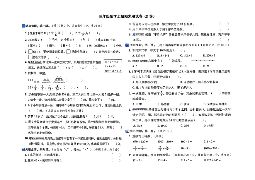 小学数学新西师版三年级上册期末核心素养测试卷（D卷）（2025秋）（无答案）第1页