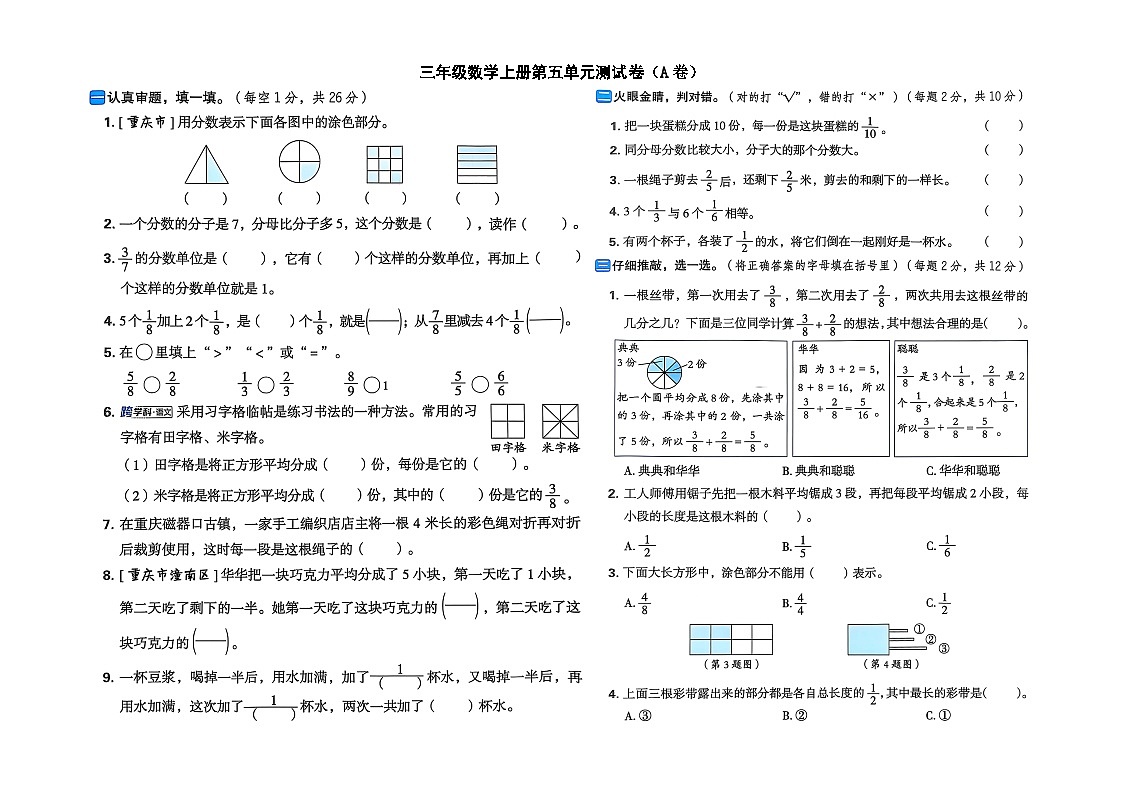 小学数学新西师版三年级上册第五单元核心素养测试卷（A卷）（2025秋）（无答案）第1页