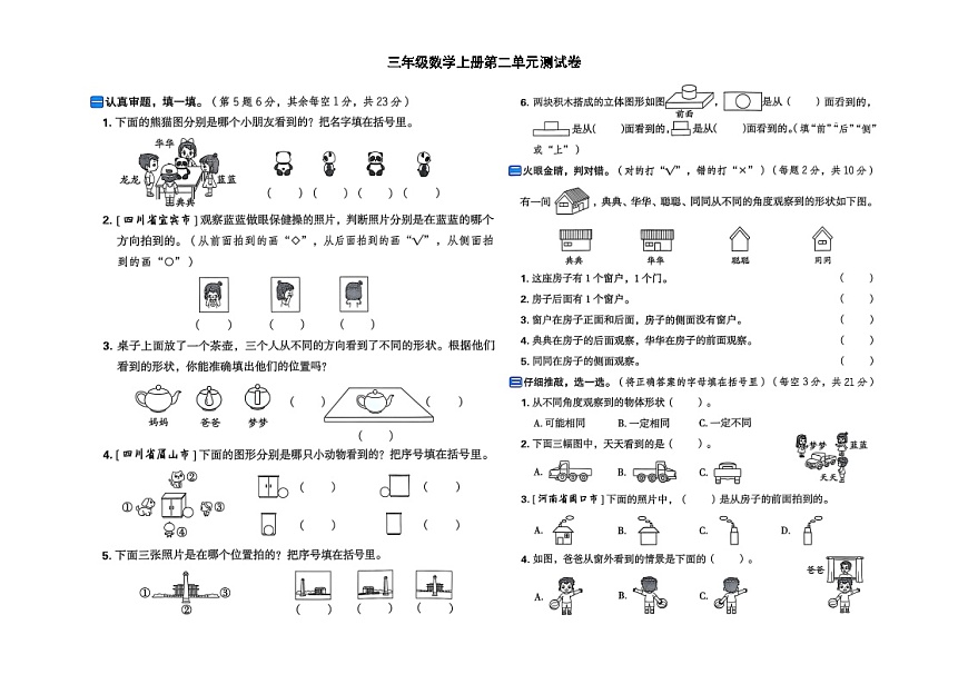小学数学新西师版三年级上册第二单元核心素养测试卷（2025秋）（无答案）第1页