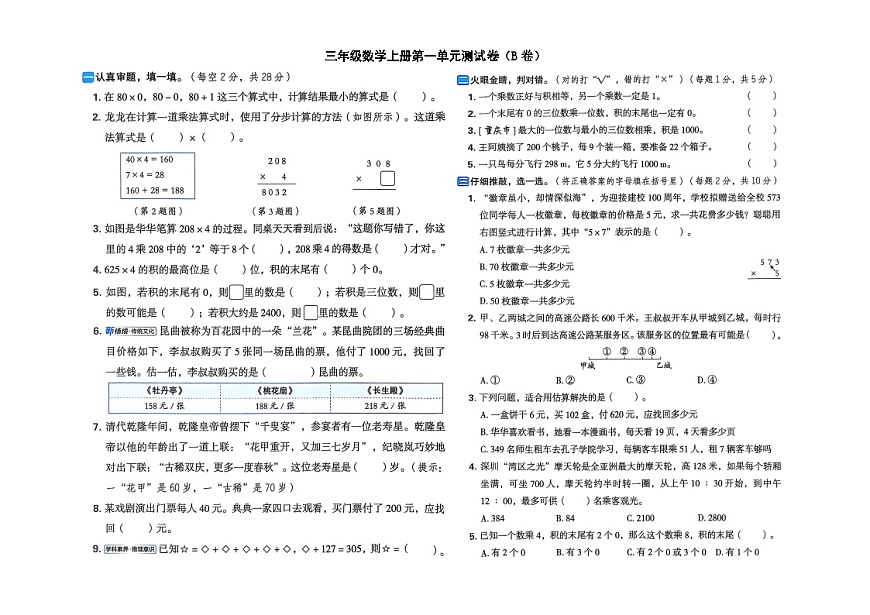 小学数学新西师版三年级上册第一单元核心素养测试卷（B卷）（2025秋）（无答案）第1页