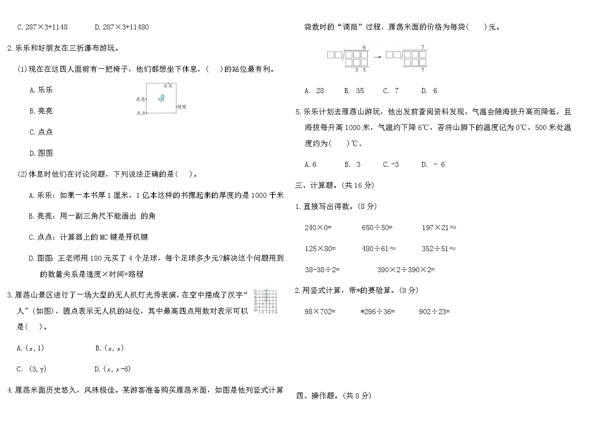 2025-2026年北师大四年级数学上册期末冲刺原创卷(B)（含答案）第2页