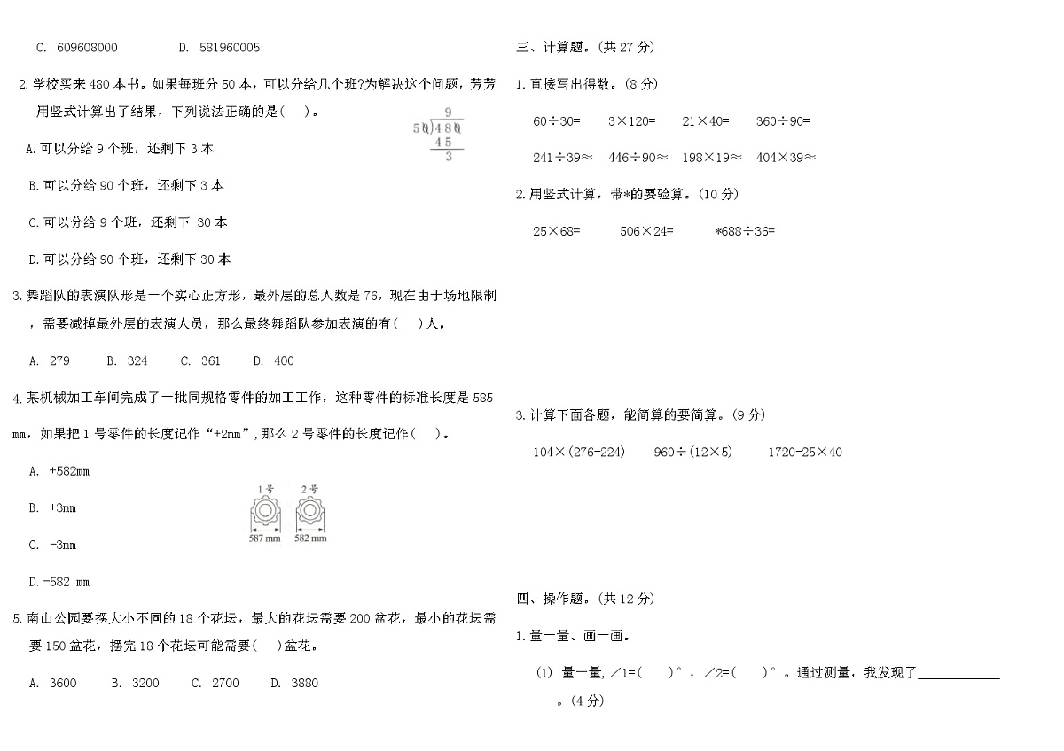 2025-2026年北师大四年级数学上册期末真题优化卷(A)（含答案）第2页