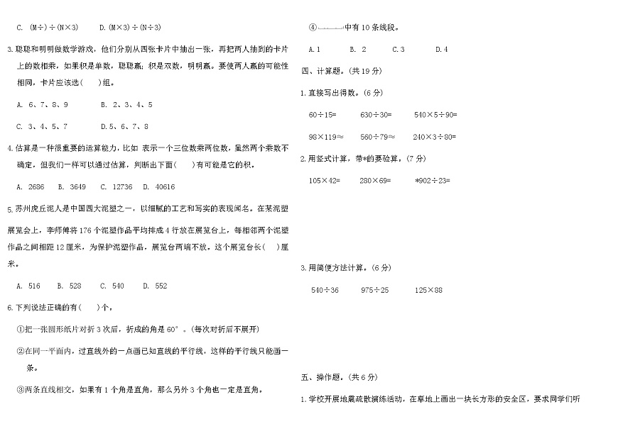 2025-2026年北师大四年级数学上册期末综合提优卷(B)（含答案）第2页