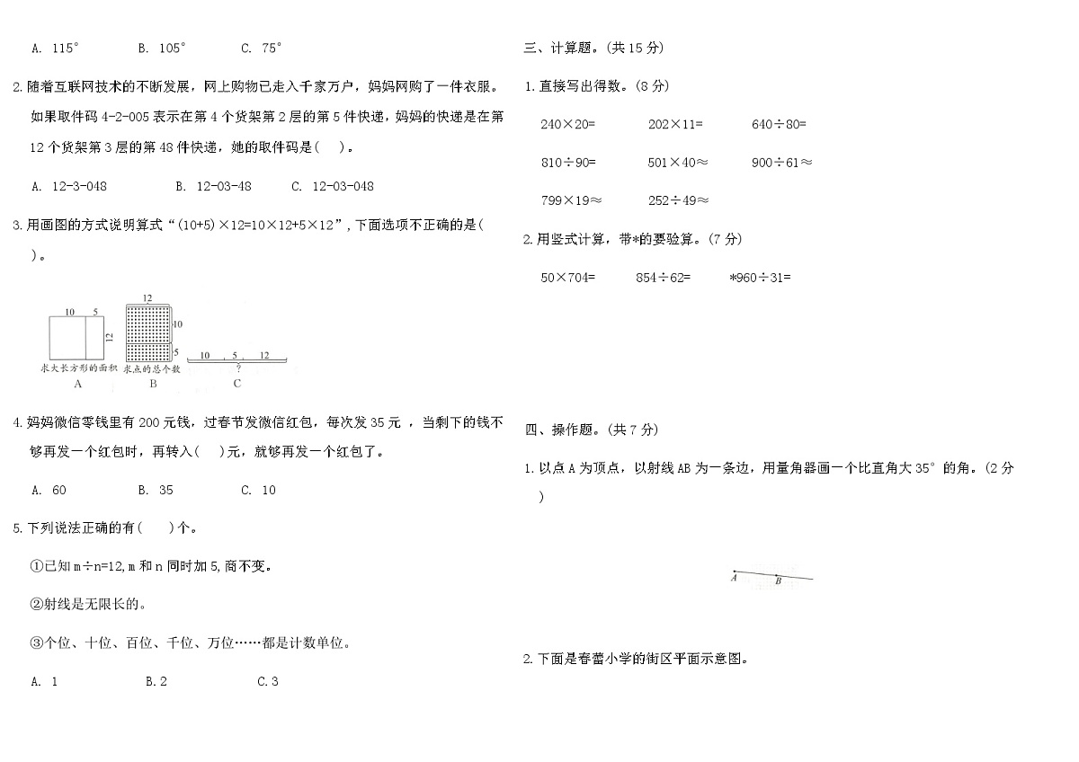 2025-2026年北师大四年级数学上册期末高频考点提分卷（含答案）第2页