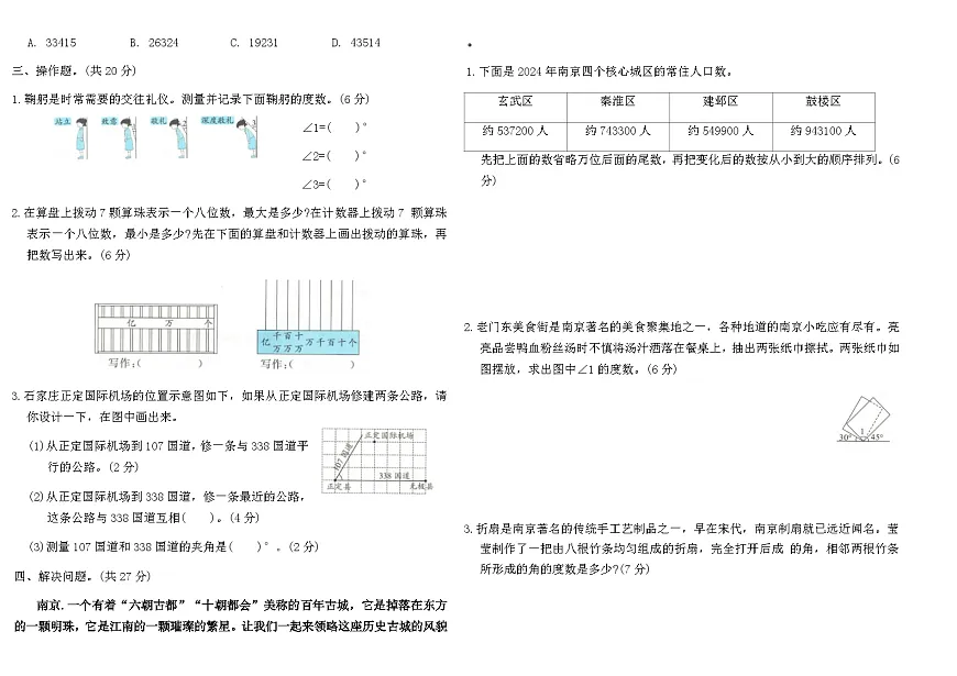 2025-2026年北师大四年级数学上册第一次月考测试卷（含答案）第2页