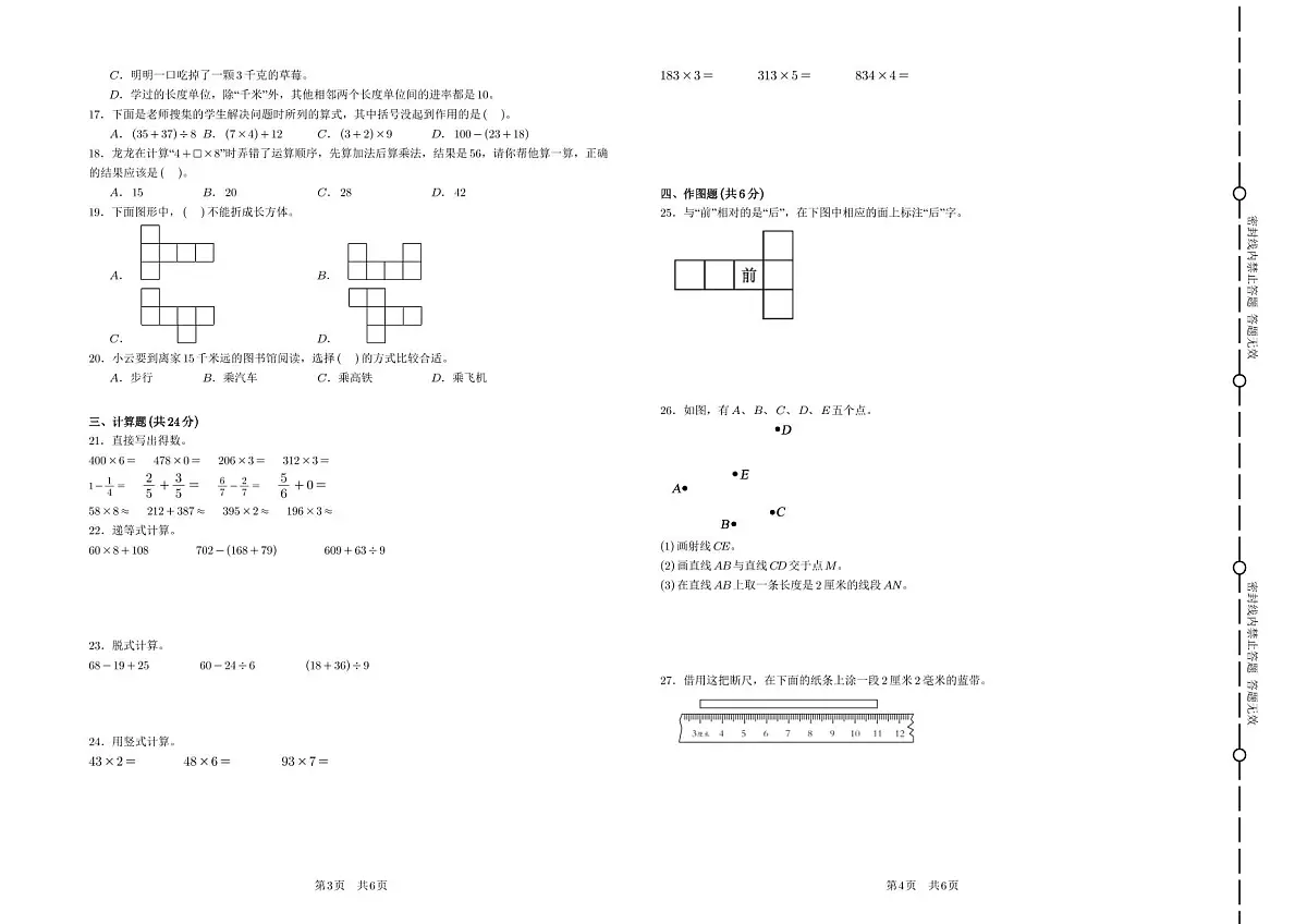 （2025新教材）人教版小学三年级（上册）数学《期末测试卷 3》（含答案+解析）第2页
