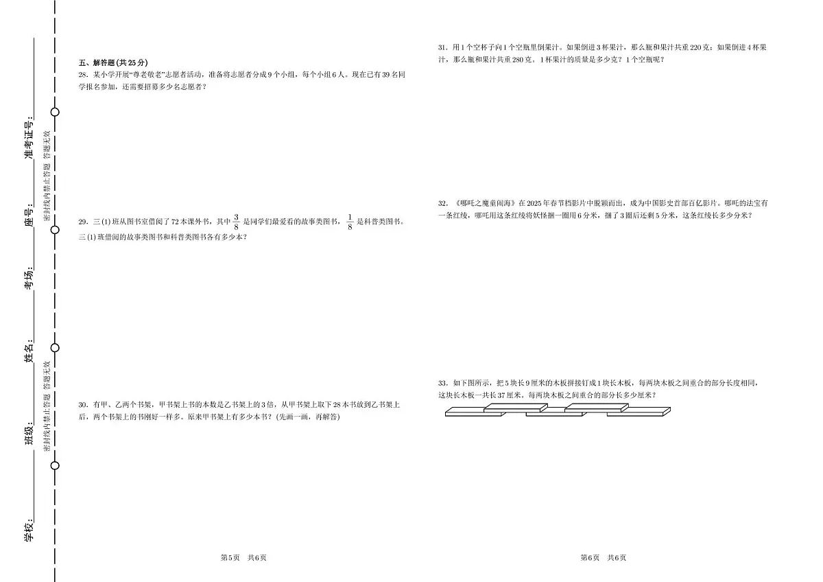 （2025新教材）人教版小学三年级（上册）数学《期末测试卷 3》（含答案+解析）第3页