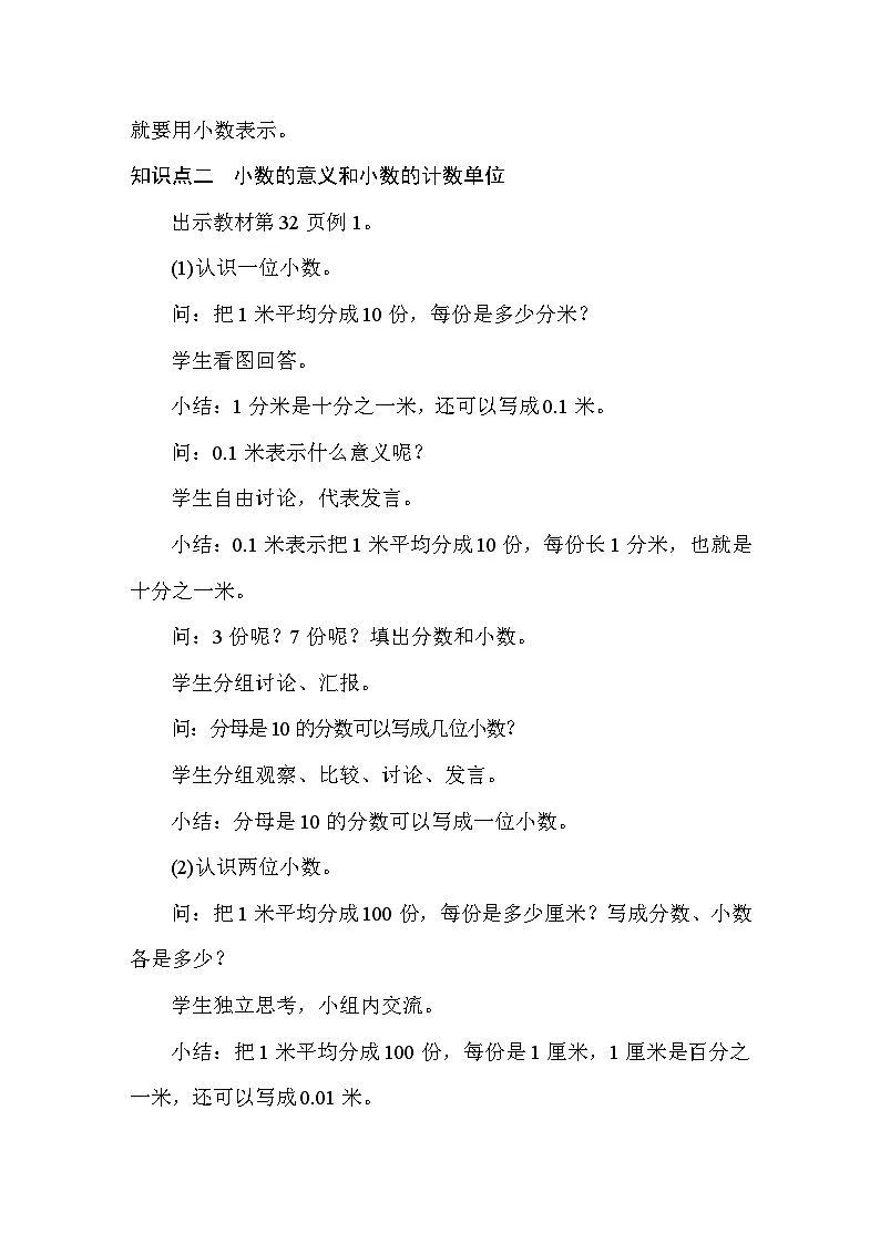 4.1 小数的意义 教案人教版数学四年级下册第2页