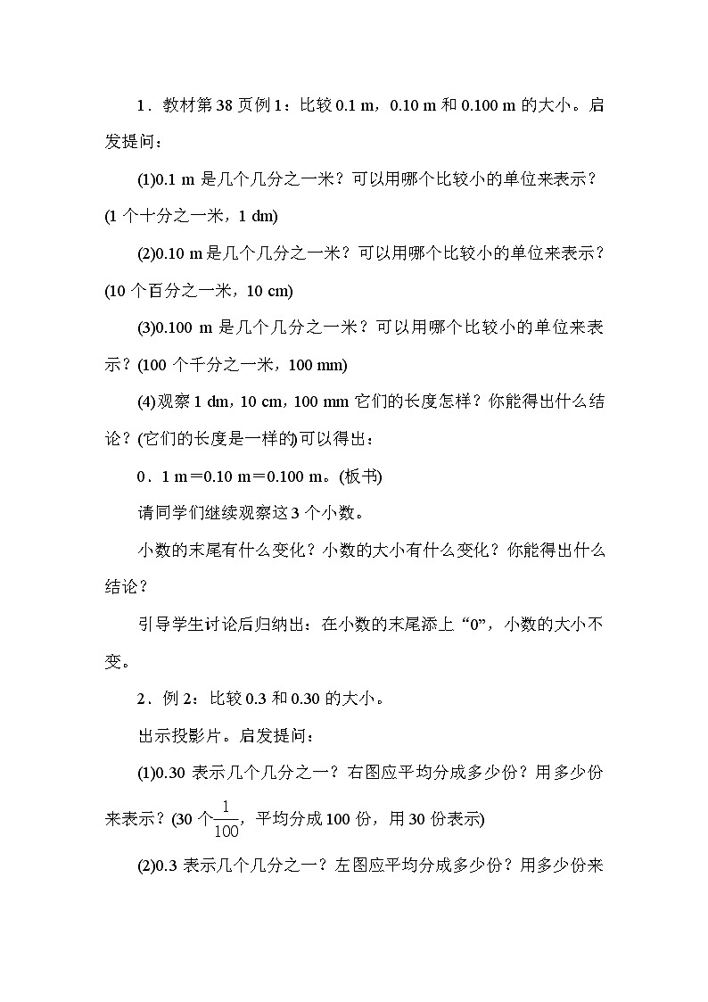 4.3 小数的性质 教案人教版数学四年级下册第2页