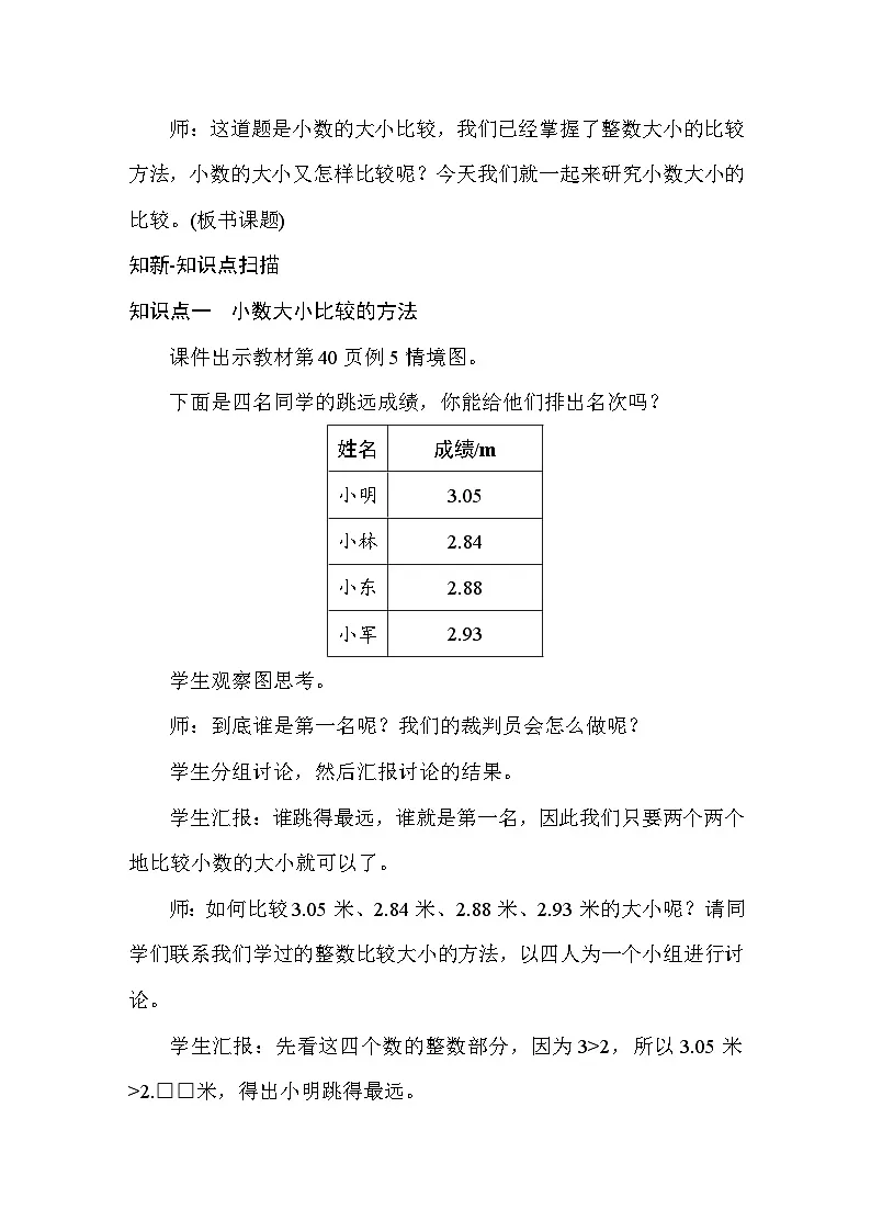 4.4 小数的大小比较 教案人教版数学四年级下册第2页