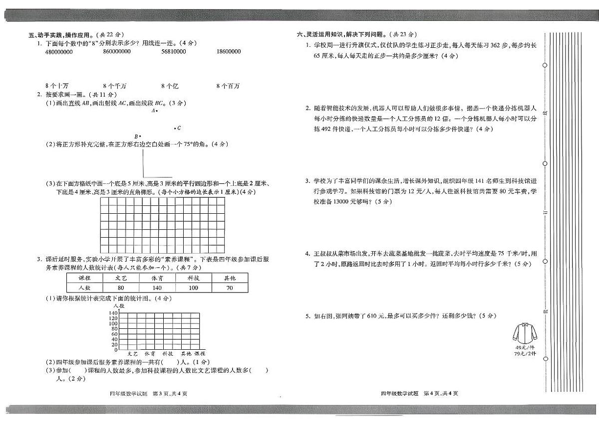 陕西省西安市周至县2024-2025学年四年级上学期期末数学试题及答案第2页