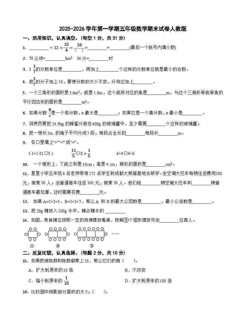 2025-2026学年第一学期五年级上册数学期末试卷人教版（含解析）第1页