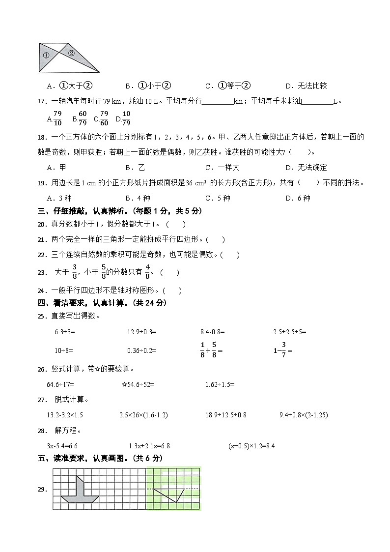 2025-2026学年第一学期五年级上册数学期末试卷人教版（含解析）第2页