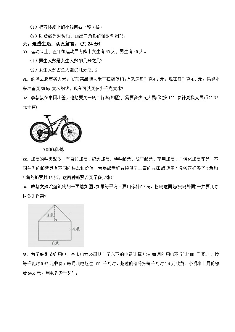 2025-2026学年第一学期五年级上册数学期末试卷人教版（含解析）第3页