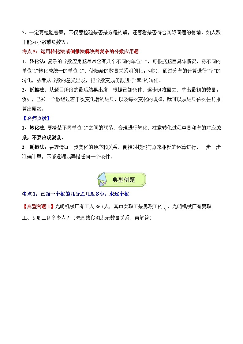 人教版六年级数学上册应用题专项专题03：分数除法(5大考点方法点拨+典例分析+变式训练+分层练习)(学生版+解析)第2页