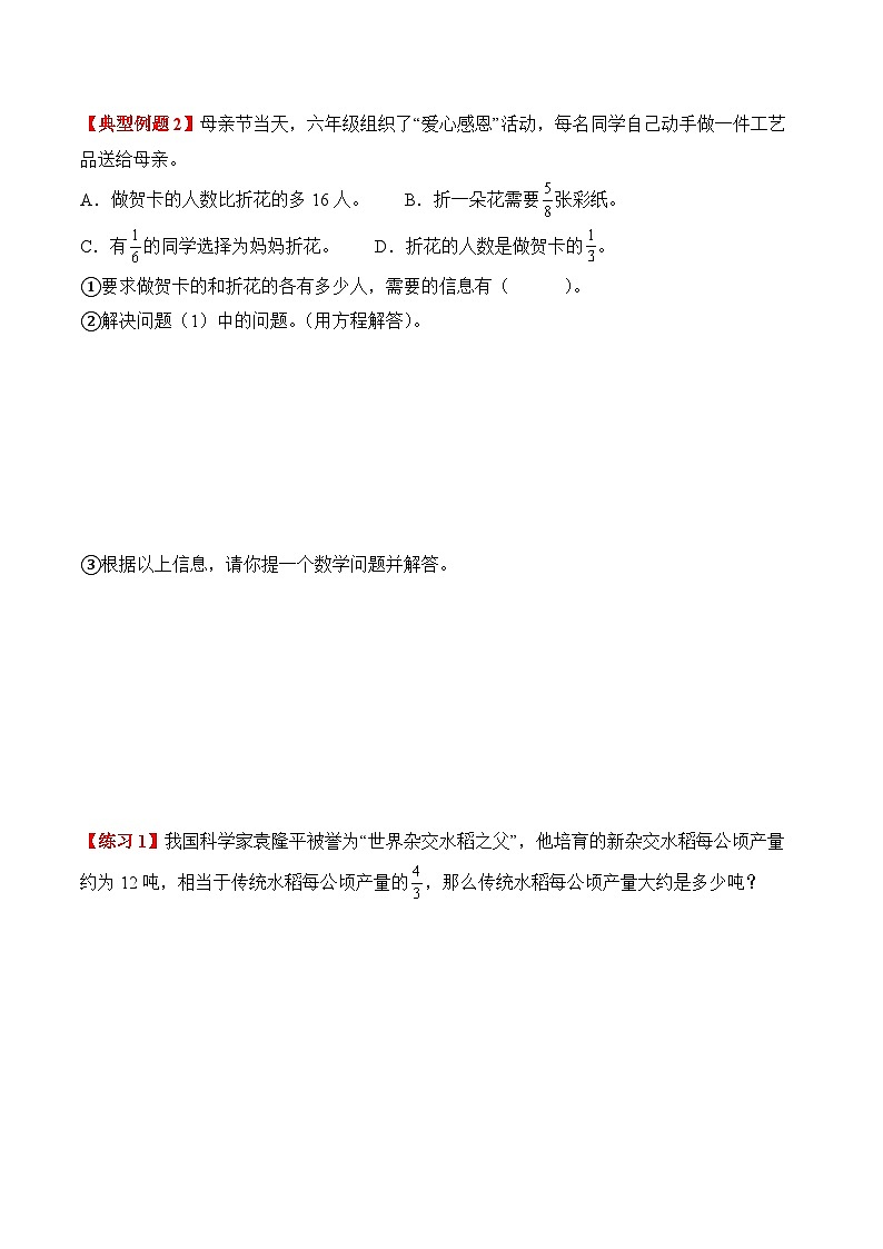 人教版六年级数学上册应用题专项专题03：分数除法(5大考点方法点拨+典例分析+变式训练+分层练习)(学生版+解析)第3页