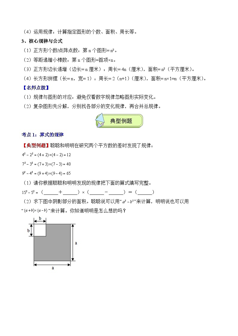 人教版六年级数学上册应用题专项专题08：数学广角——数与形(3大考点方法点拨+典例分析+变式训练+分层练习)(学生版+解析)第3页