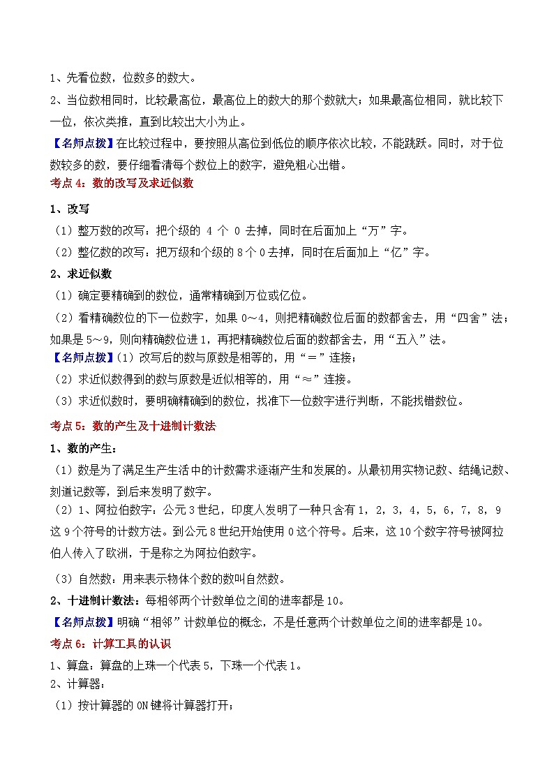 人教版四年级数学上册应用题专项专题01：大数的认识(6大考点方法点拨+典例分析+变式训练+分层练习)(学生版+解析)第2页