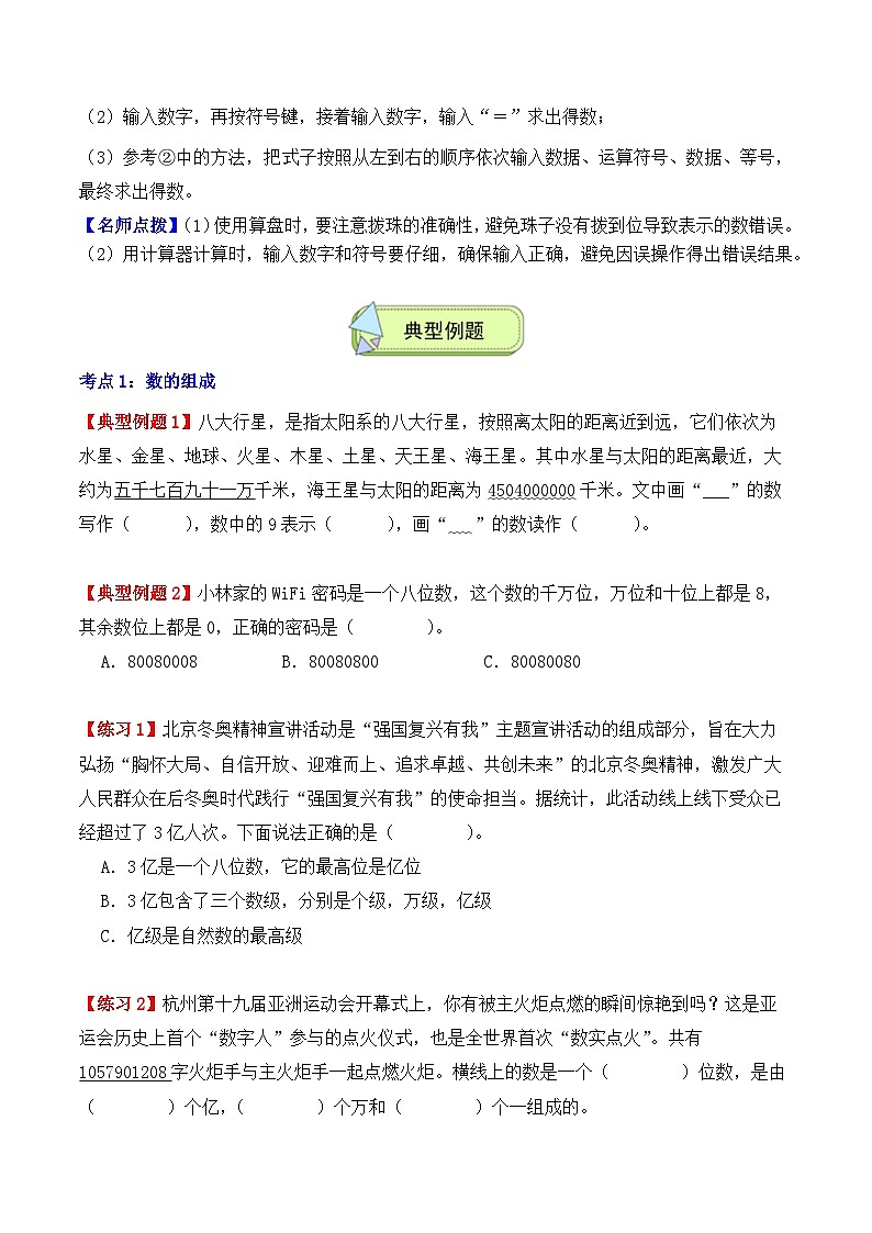 人教版四年级数学上册应用题专项专题01：大数的认识(6大考点方法点拨+典例分析+变式训练+分层练习)(学生版+解析)第3页