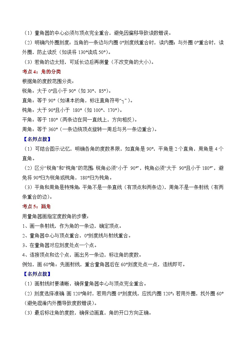 人教版四年级数学上册应用题专项专题03：角的度量(5大考点方法点拨+典例分析+变式训练+分层练习)(学生版+解析)第2页