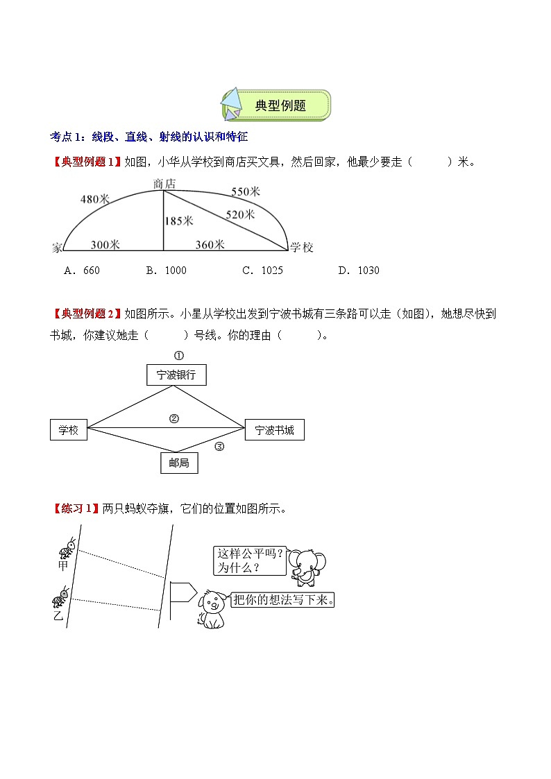 人教版四年级数学上册应用题专项专题03：角的度量(5大考点方法点拨+典例分析+变式训练+分层练习)(学生版+解析)第3页