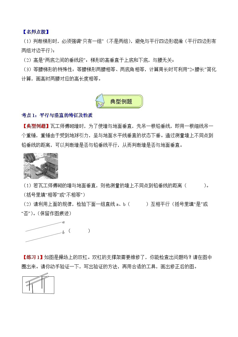 人教版四年级数学上册应用题专项专题05：平行四边形和梯形(3大考点方法点拨+典例分析+变式训练+分层练习)(学生版+解析)第3页
