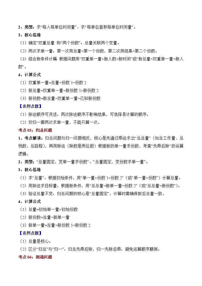 人教版四年级数学上册应用题专项专题06：除数是两位数的除法(7大考点方法点拨+典例分析+变式训练+分层练习)(学生版+解析)第2页