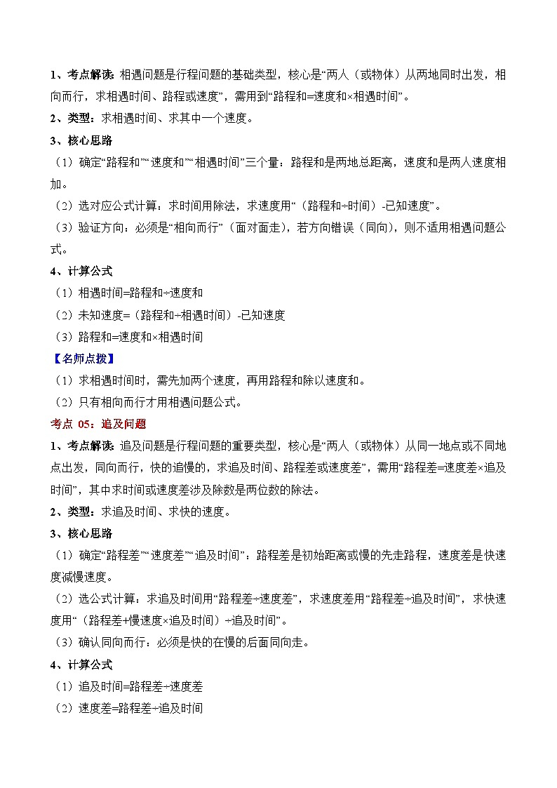 人教版四年级数学上册应用题专项专题06：除数是两位数的除法(7大考点方法点拨+典例分析+变式训练+分层练习)(学生版+解析)第3页
