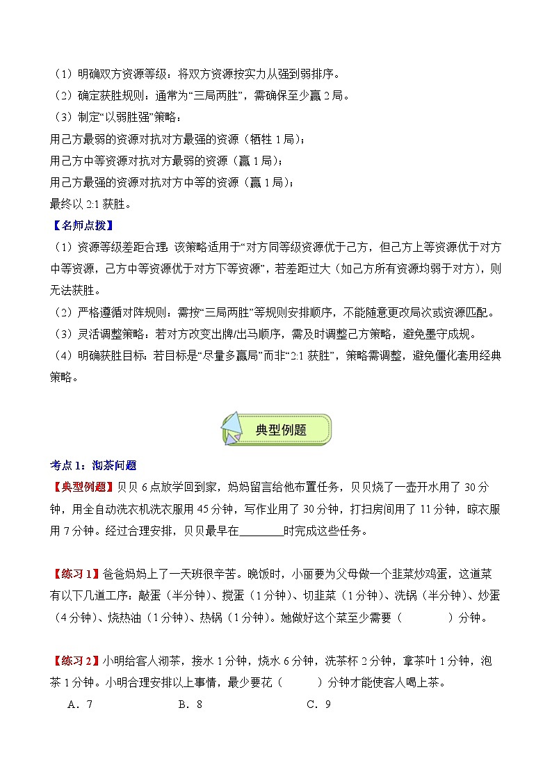 人教版四年级数学上册应用题专项专题08：数学广角——优化(3大考点方法点拨+典例分析+变式训练+分层练习)(学生版+解析)第3页