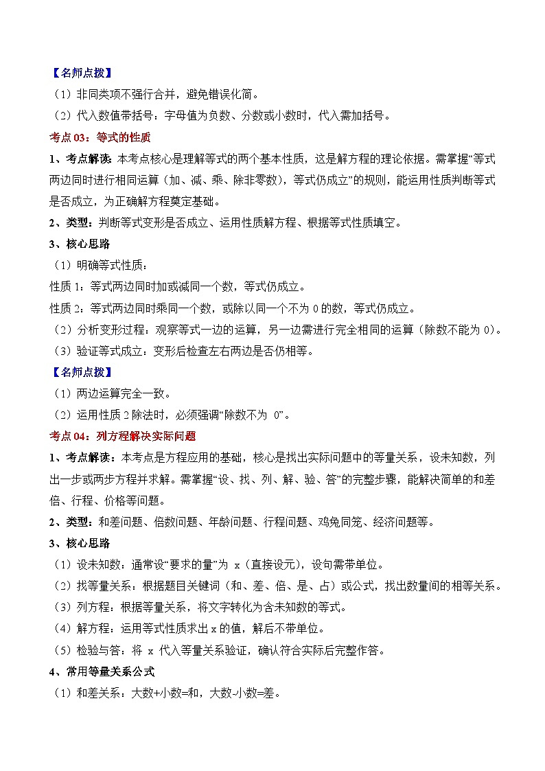 人教版五年级数学上册应用题专项专题05：简易方程(4大考点方法点拨+典例分析+变式训练+分层练习)(学生版+解析)第2页