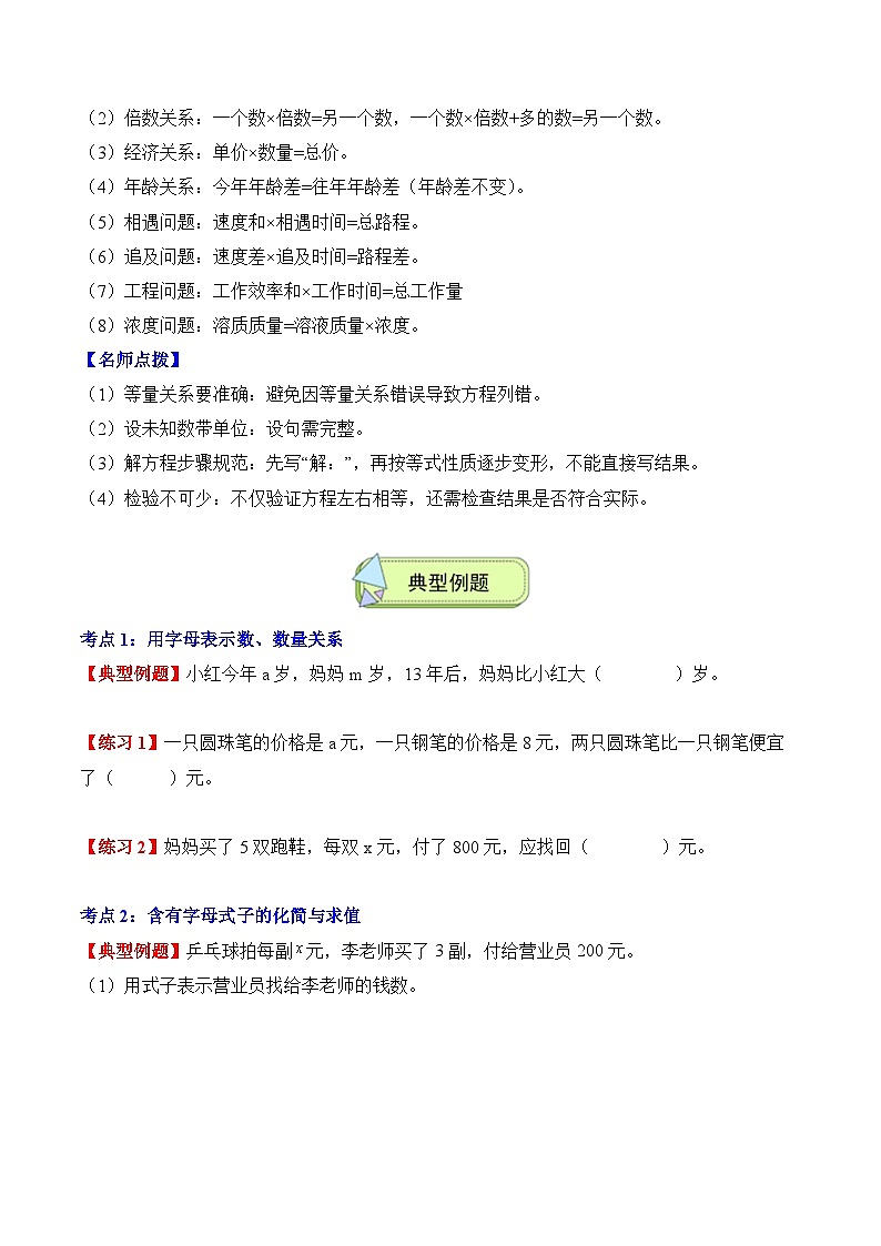 人教版五年级数学上册应用题专项专题05：简易方程(4大考点方法点拨+典例分析+变式训练+分层练习)(学生版+解析)第3页