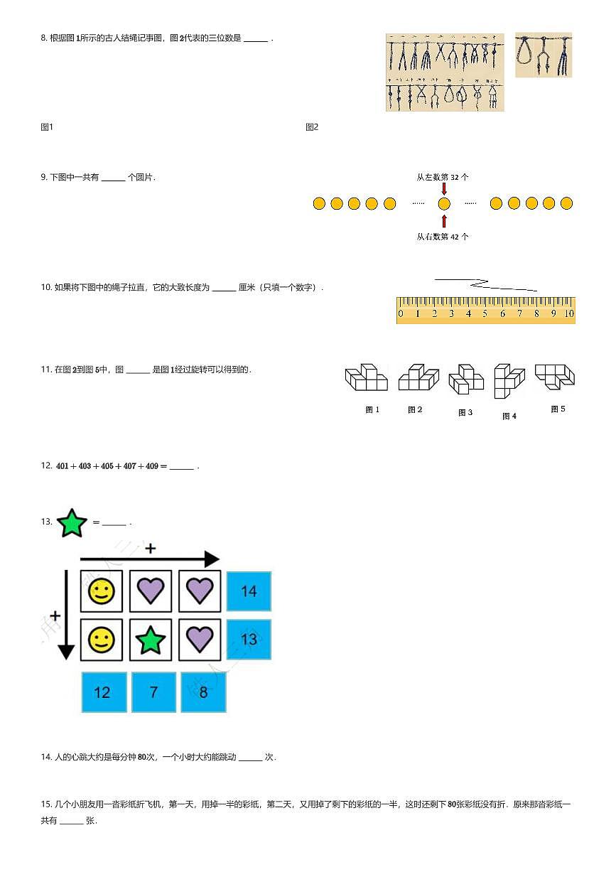 2025年华杯赛11月线上考试小一组（一年级）试卷（有答案解析）第2页