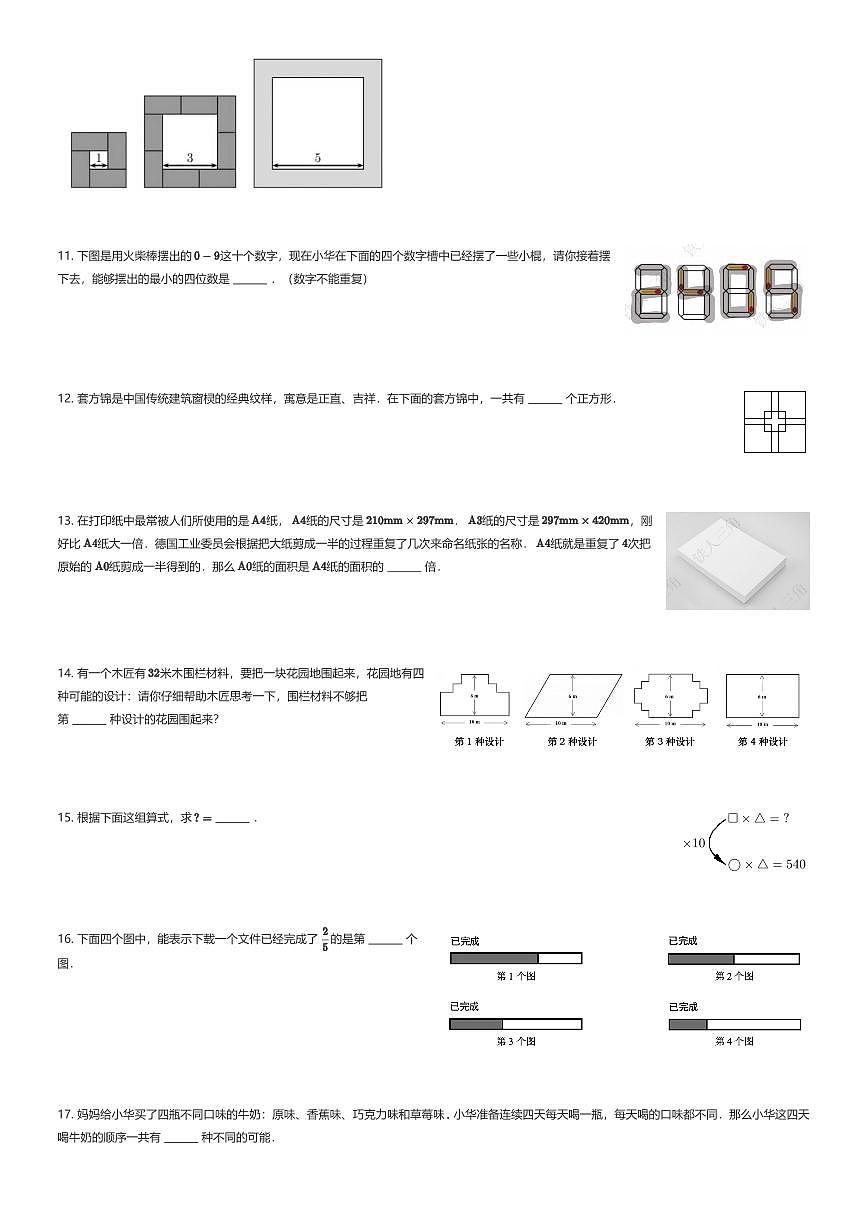2025年华杯赛11月线上考试小二组（二年级）试卷（有答案解析）第2页