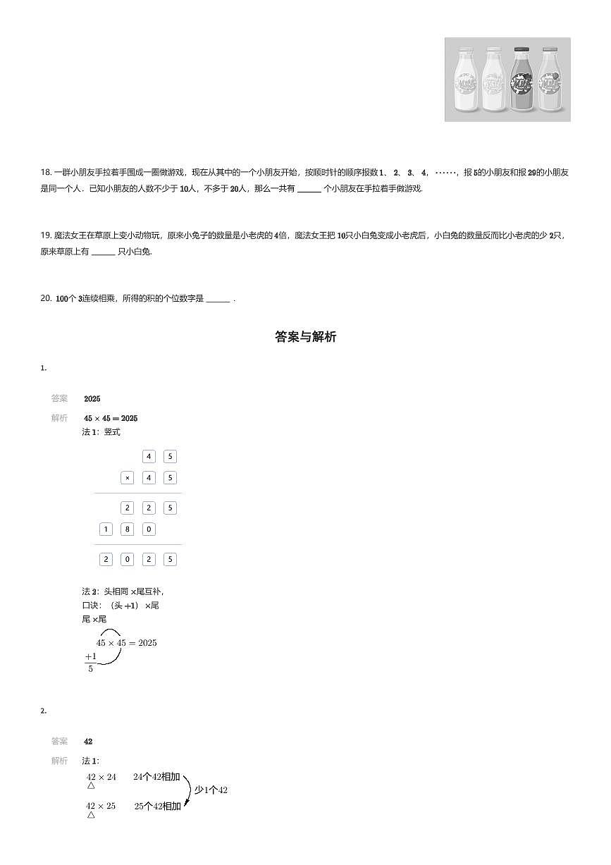 2025年华杯赛11月线上考试小二组（二年级）试卷（有答案解析）第3页
