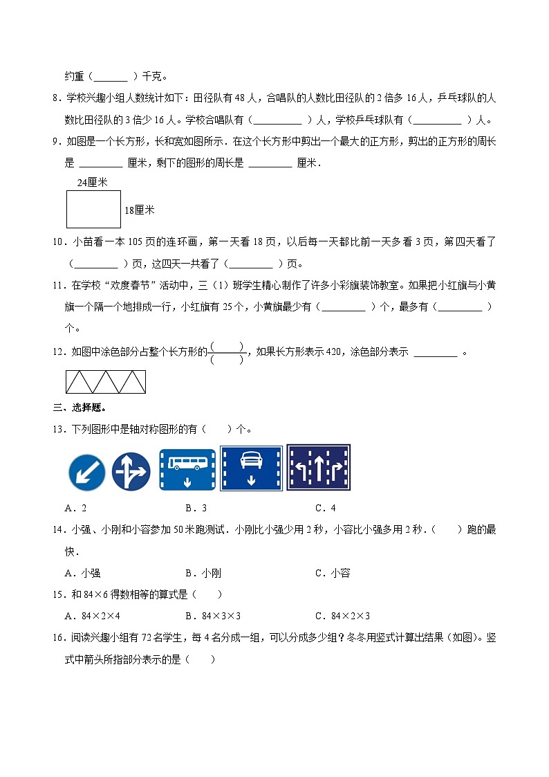2024-2025学年江苏省徐州市云龙区三年级（上）期末数学试卷第2页