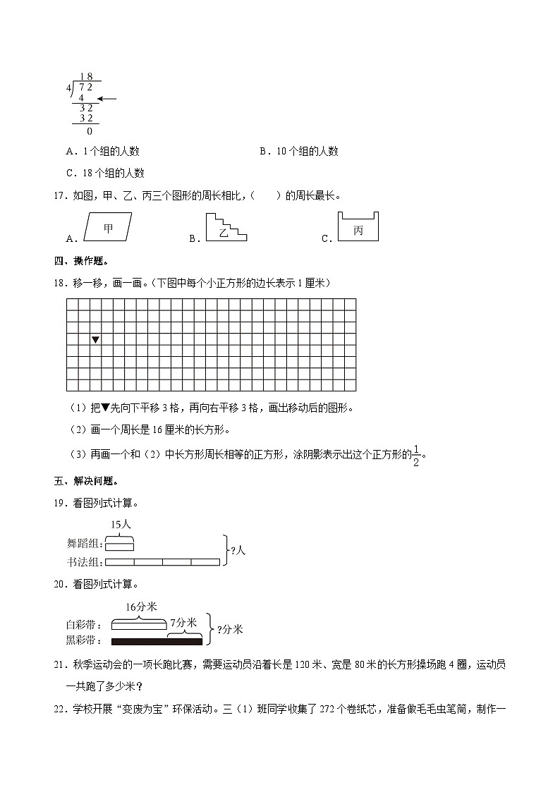 2024-2025学年江苏省徐州市云龙区三年级（上）期末数学试卷第3页