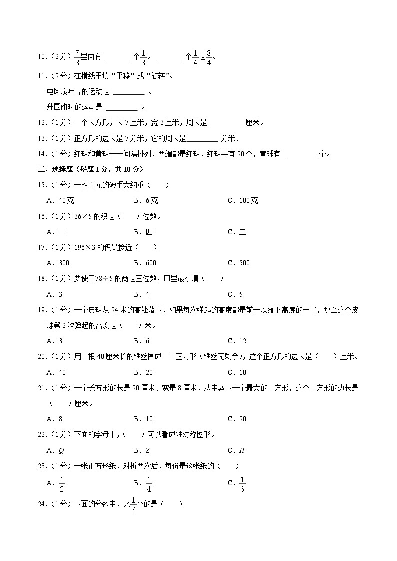 2024-2025学年江苏省徐州市沛县三年级（上）期末数学试卷第2页