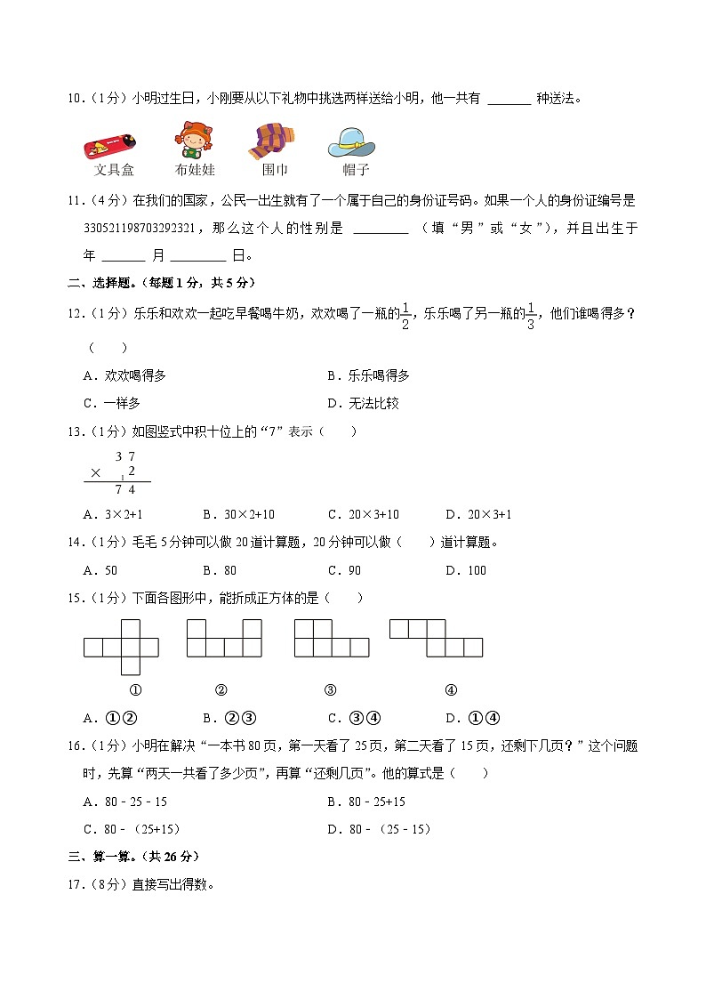 2024-2025学年浙江省温州市乐清市三年级（上）期末数学试卷第2页