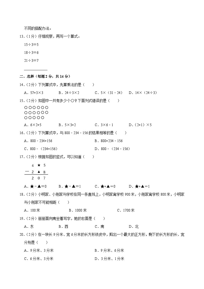 2024-2025学年浙江省金华市兰溪市三年级（上）期末数学试卷第2页