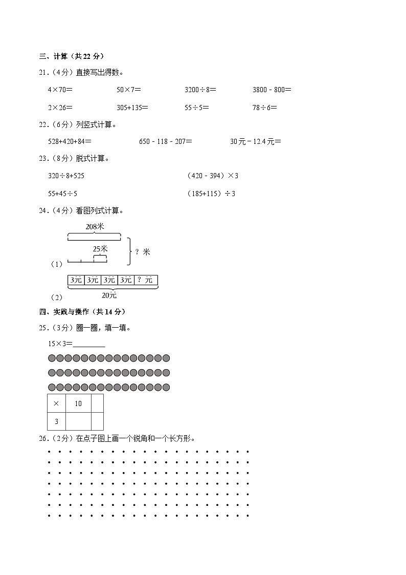2024-2025学年浙江省金华市兰溪市三年级（上）期末数学试卷第3页