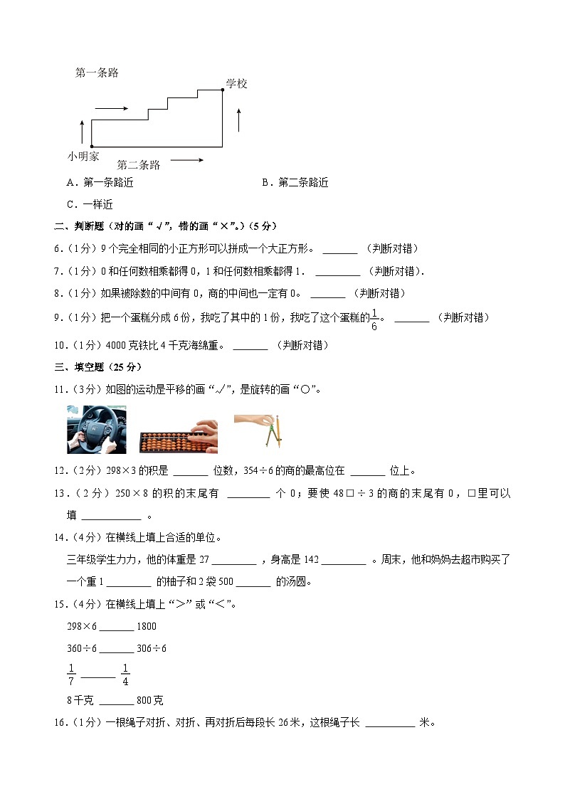 2024-2025学年贵州省贵阳市花溪区三年级（上）期末数学试卷第2页