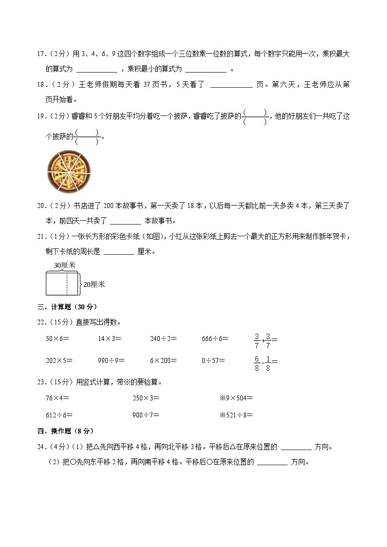2024-2025学年贵州省贵阳市花溪区三年级（上）期末数学试卷第3页