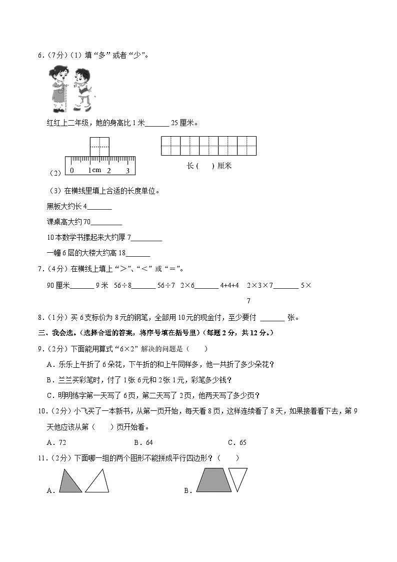 2024-2025学年江苏省盐城市盐都区二年级（上）期末数学试卷第2页