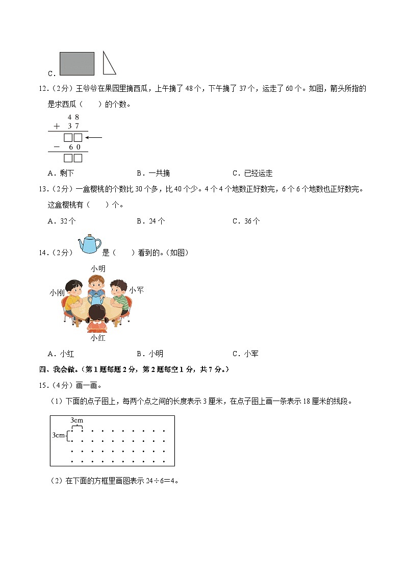 2024-2025学年江苏省盐城市盐都区二年级（上）期末数学试卷第3页
