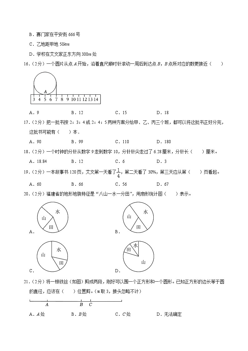 2024-2025学年福建省福州市仓山区六年级（上）期末数学试卷第3页