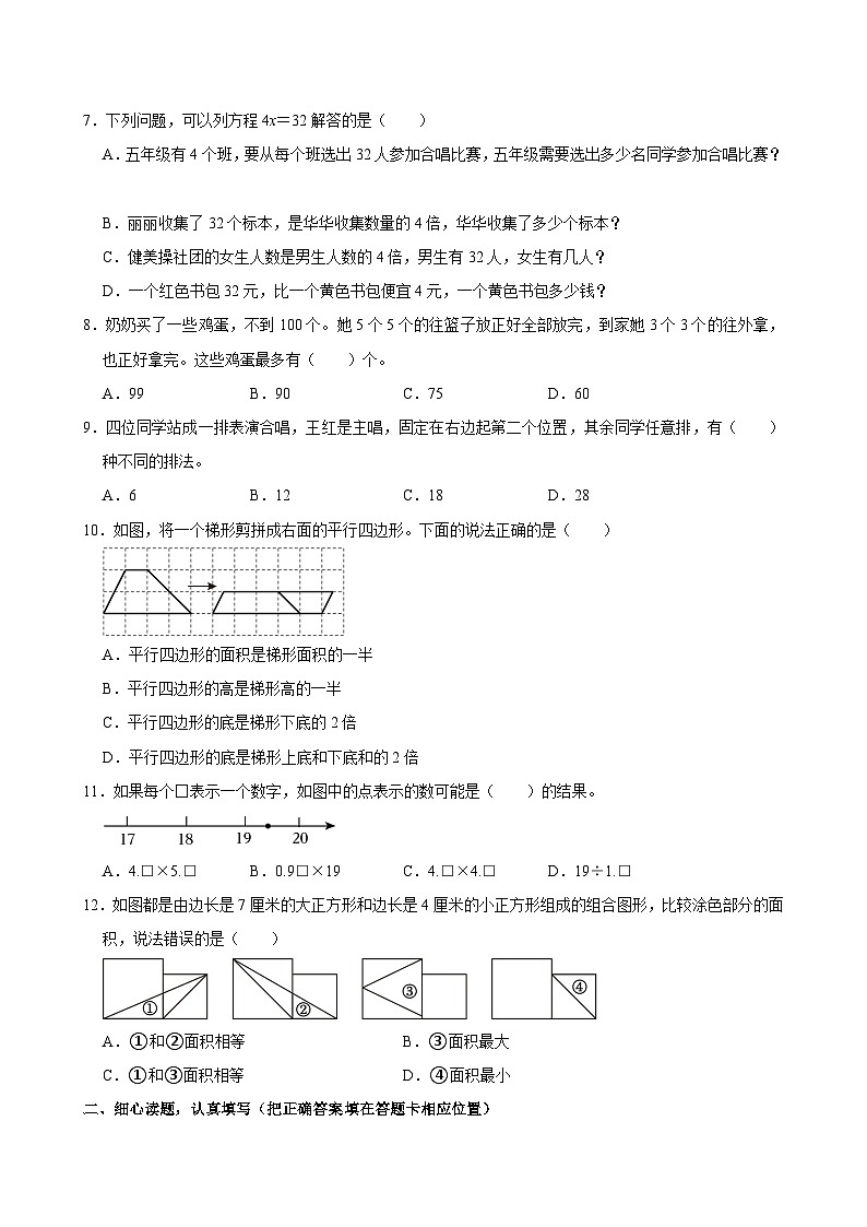 2024-2025学年山东省潍坊市青州市五年级（上）期末数学试卷第2页